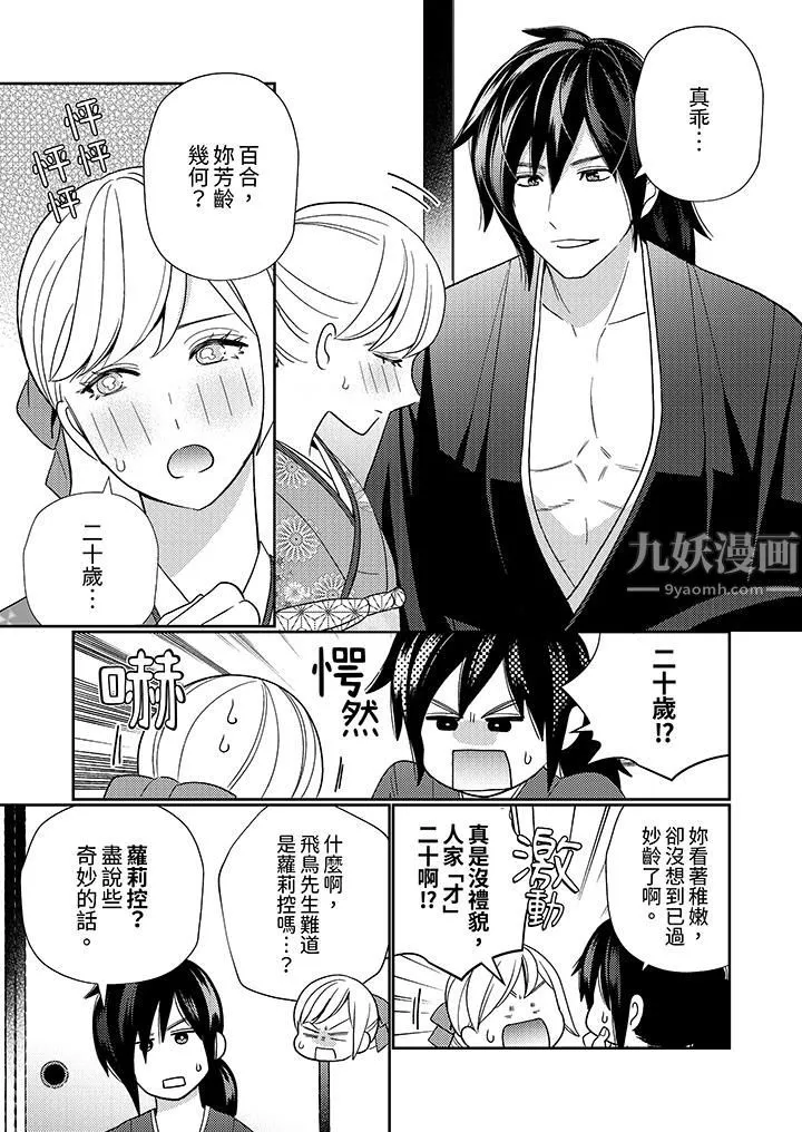 來自江戶的穿越武士，其愛撫可行於令和也。第2話