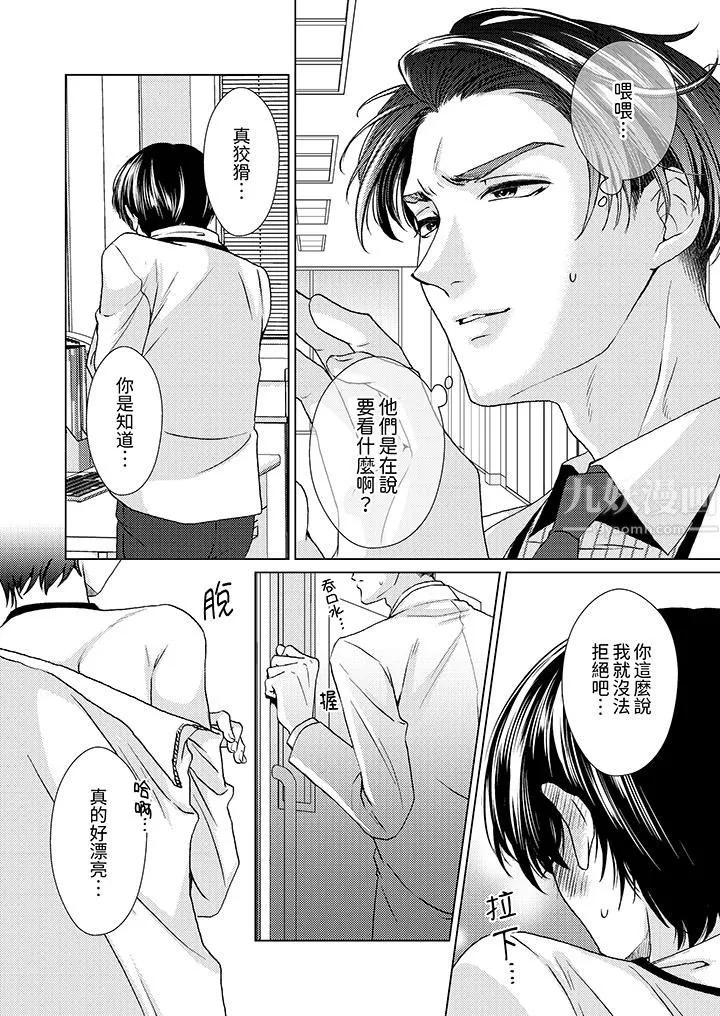 對可愛的乳頭一見鐘情第15話