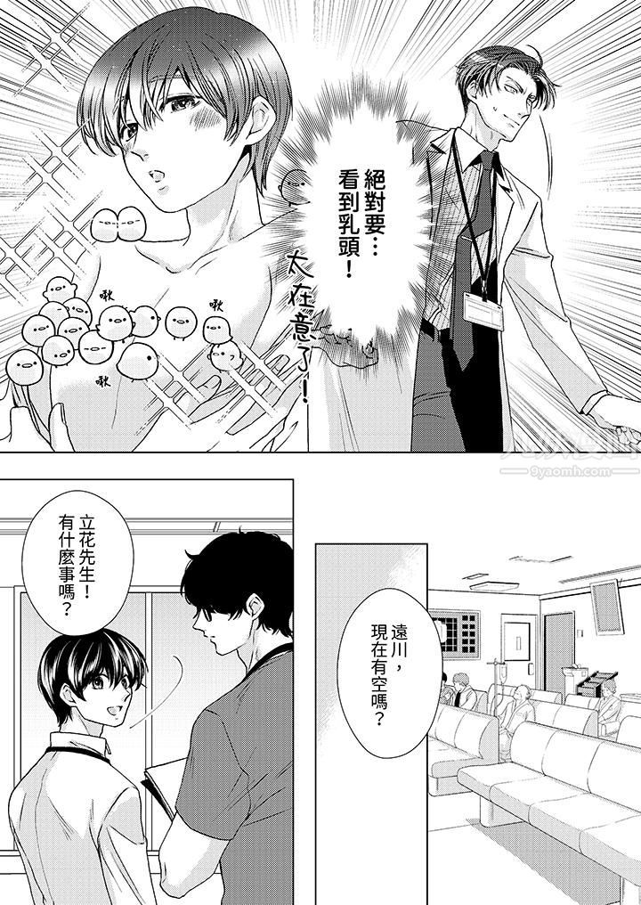 對可愛的乳頭一見鐘情第15話