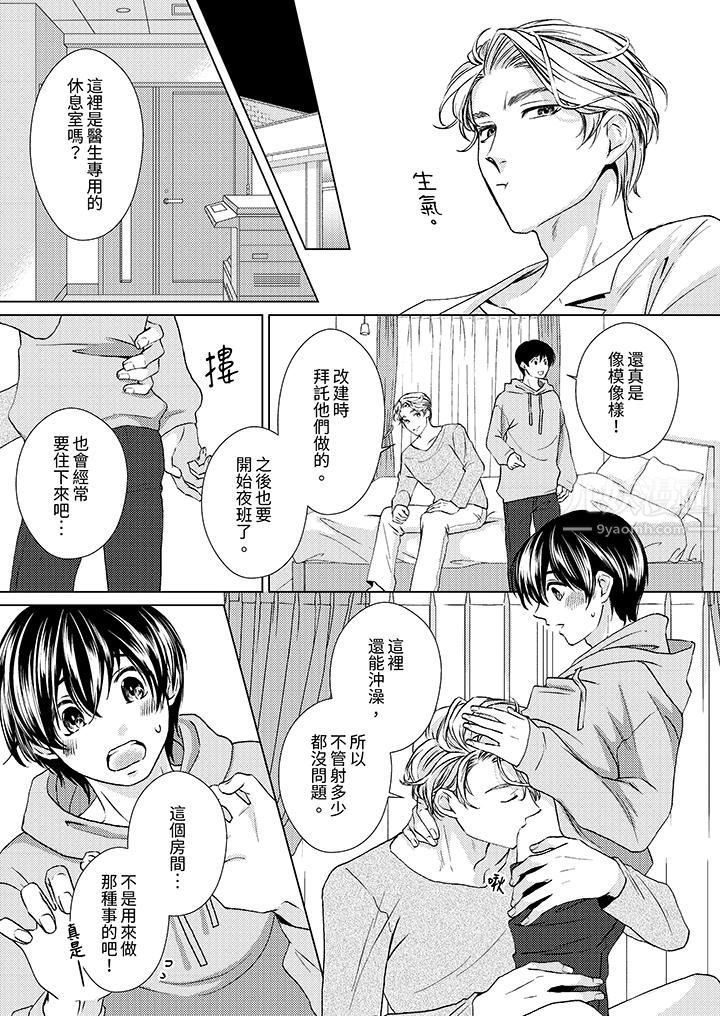 对可爱的乳头一见钟情第16话