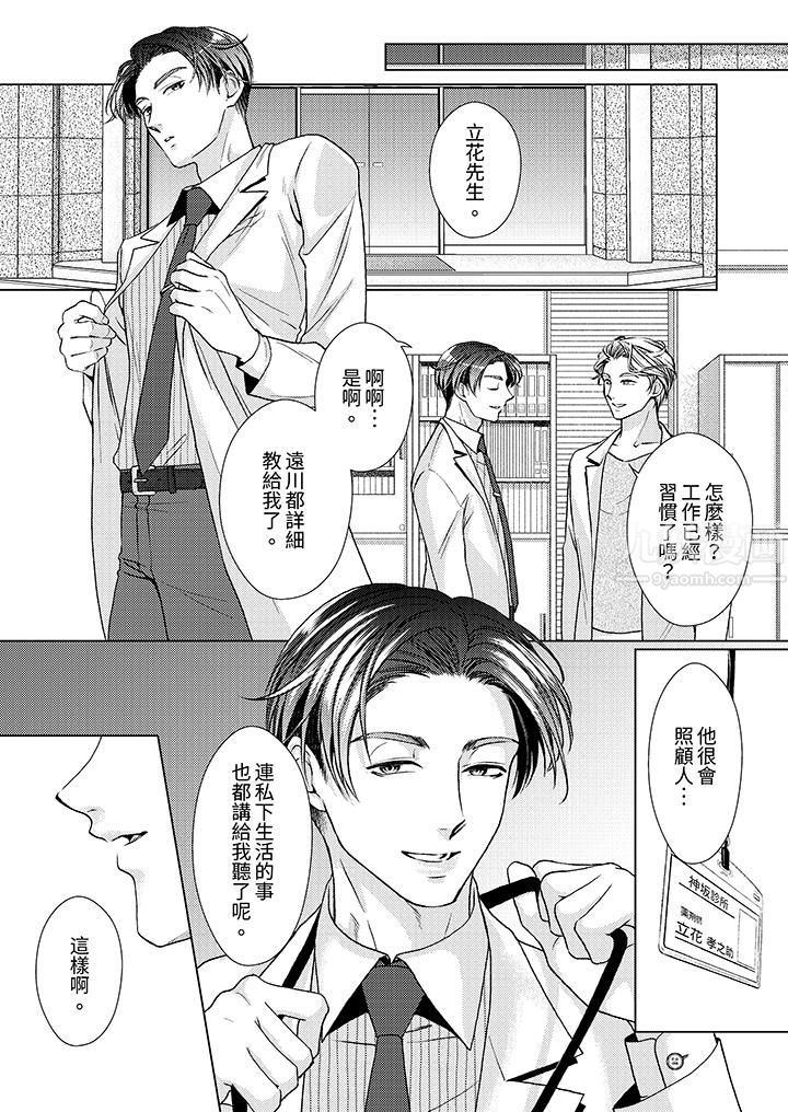 对可爱的乳头一见钟情第16话
