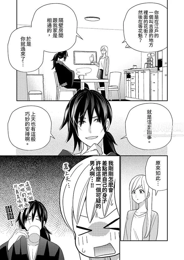 來自江戶的穿越武士，其愛撫可行於令和也。第4話