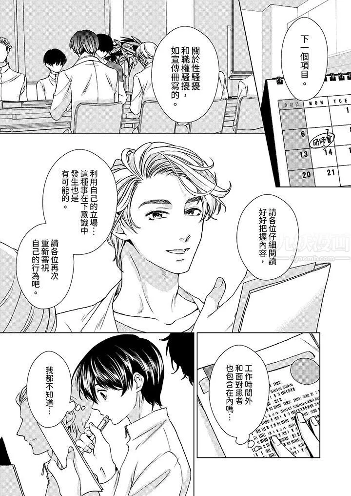 對可愛的乳頭一見鐘情第17話