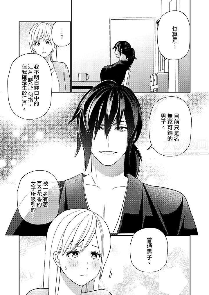 来自江户的穿越武士，其爱抚可行于令和也。第4话