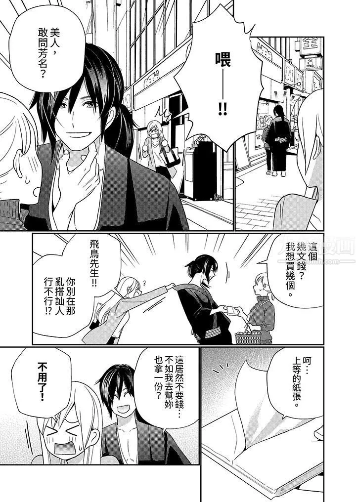 來自江戶的穿越武士，其愛撫可行於令和也。第5話
