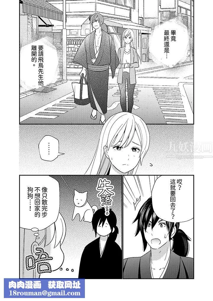 來自江戶的穿越武士，其愛撫可行於令和也。第5話