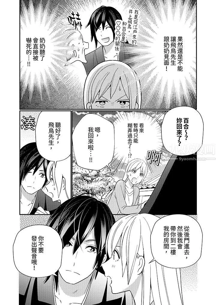 來自江戶的穿越武士，其愛撫可行於令和也。第5話
