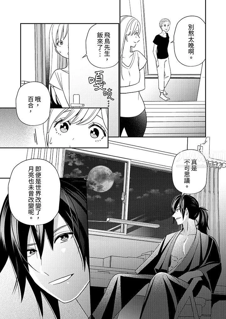 來自江戶的穿越武士，其愛撫可行於令和也。第6話