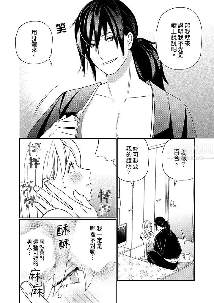 來自江戶的穿越武士，其愛撫可行於令和也。第6話