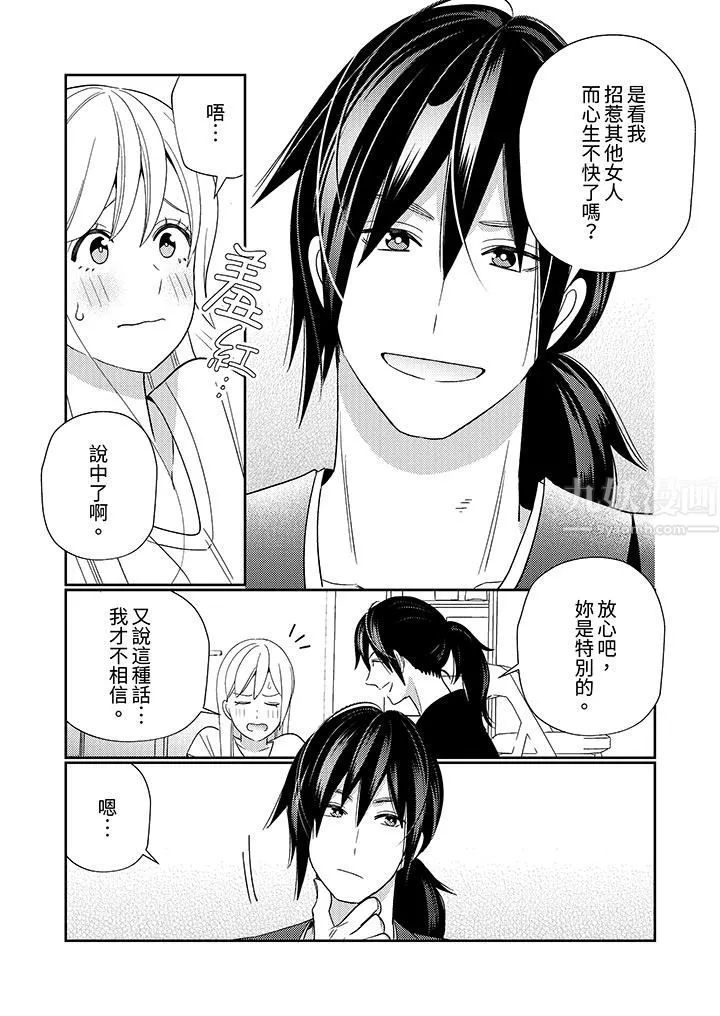 來自江戶的穿越武士，其愛撫可行於令和也。第6話