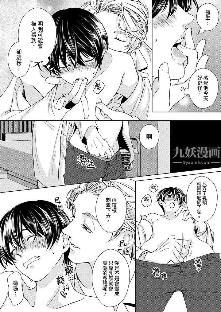 對可愛的乳頭一見鐘情第18話