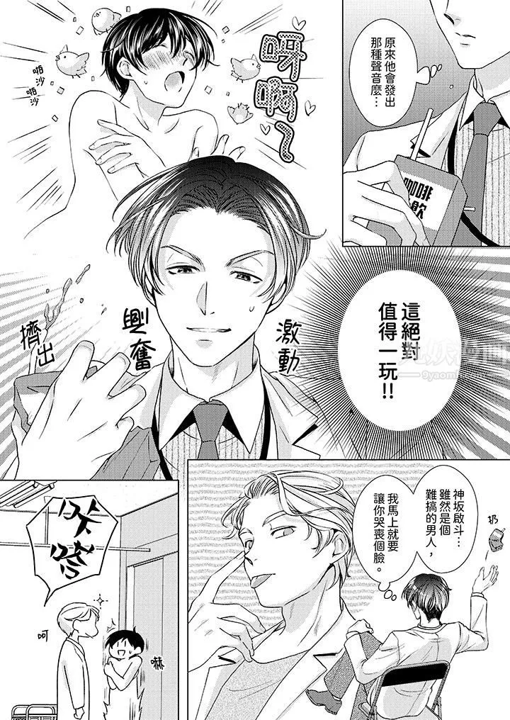 對可愛的乳頭一見鐘情第18話