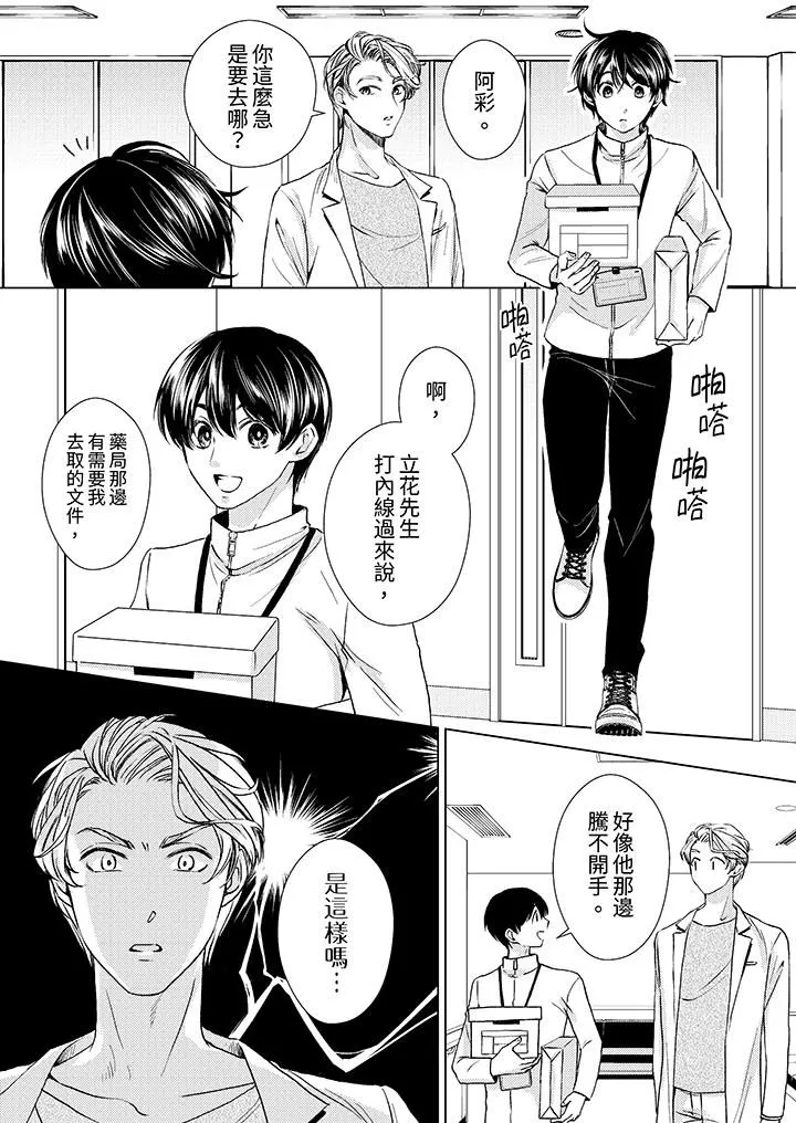 對可愛的乳頭一見鐘情第19話