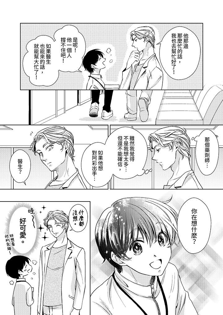 对可爱的乳头一见钟情第19话