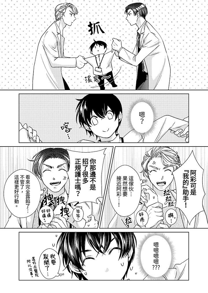 对可爱的乳头一见钟情第19话