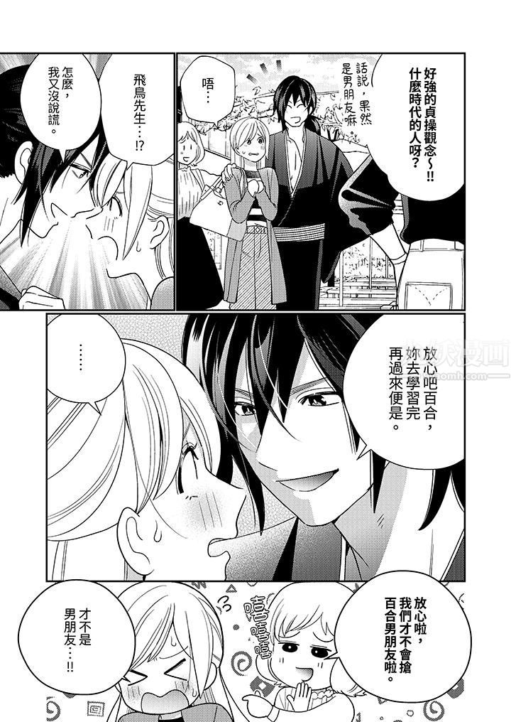 来自江户的穿越武士，其爱抚可行于令和也。第8话