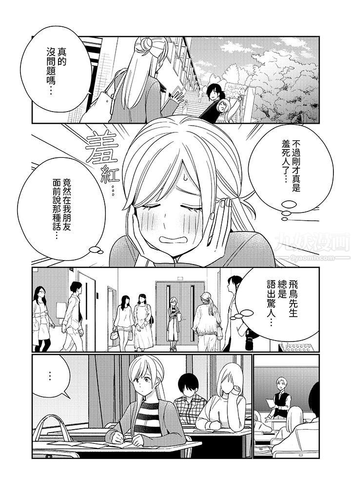 来自江户的穿越武士，其爱抚可行于令和也。第8话