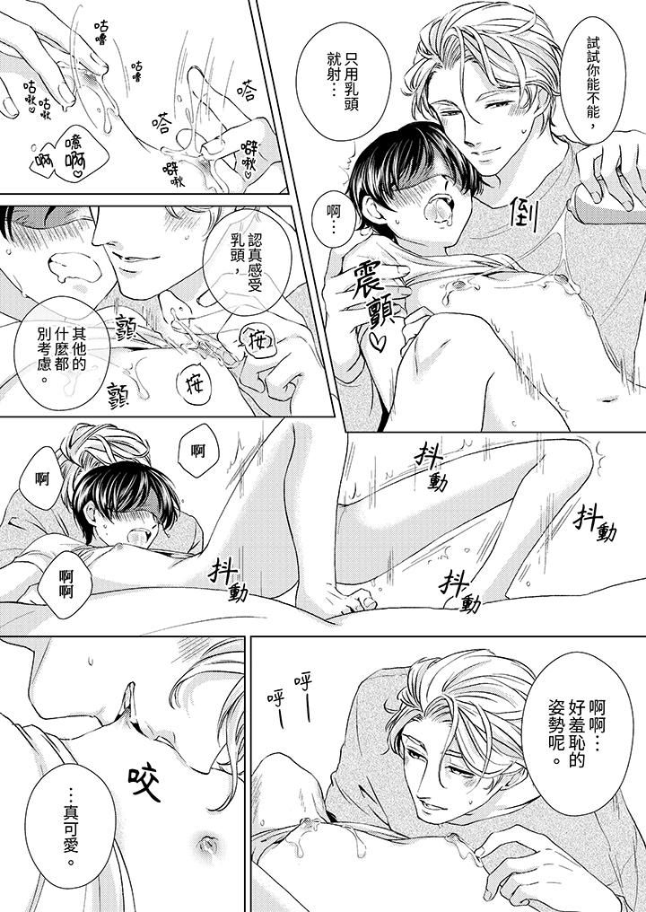 對可愛的乳頭一見鐘情第20話