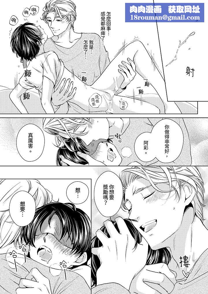 對可愛的乳頭一見鐘情第20話