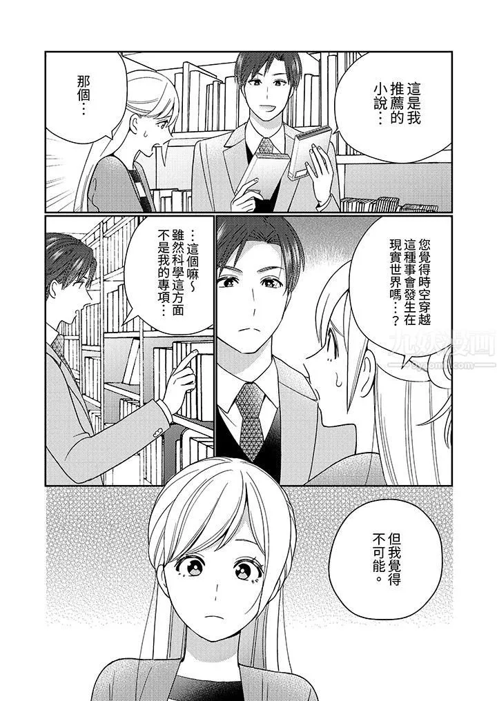 來自江戶的穿越武士，其愛撫可行於令和也。第8話