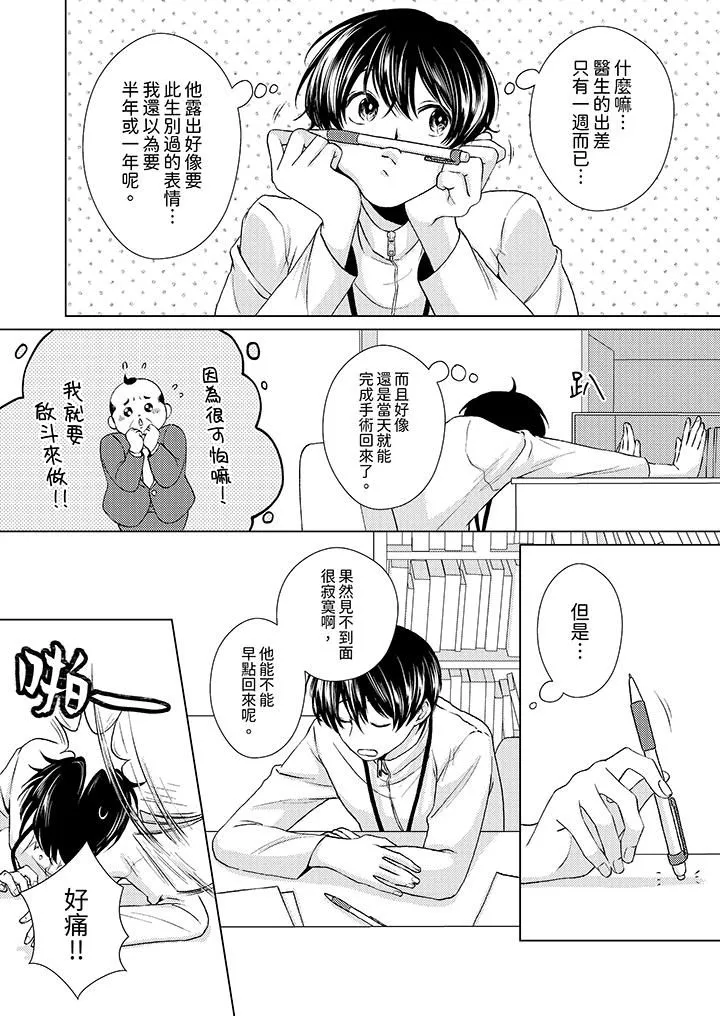 對可愛的乳頭一見鐘情第20話