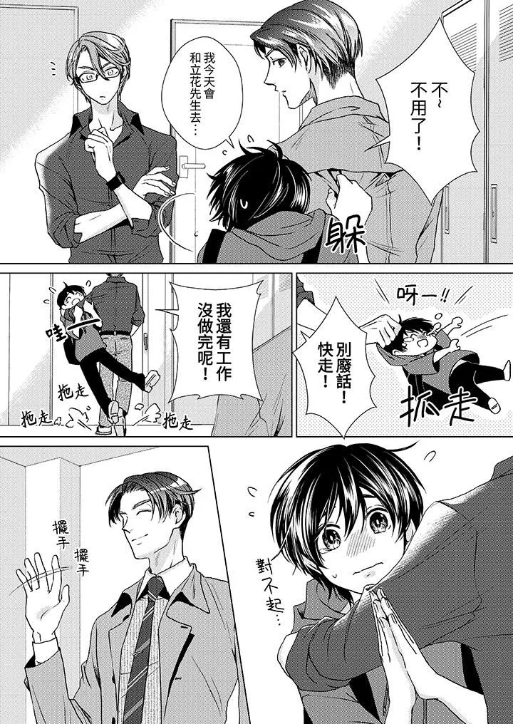 對可愛的乳頭一見鐘情第21話