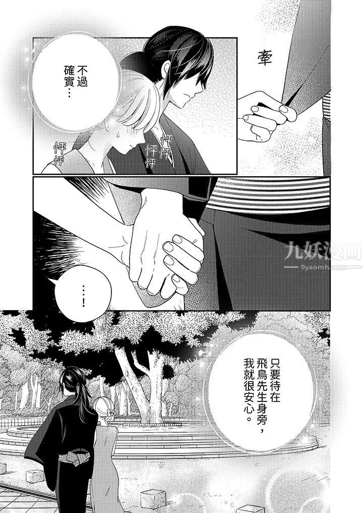 來自江戶的穿越武士，其愛撫可行於令和也。第9話