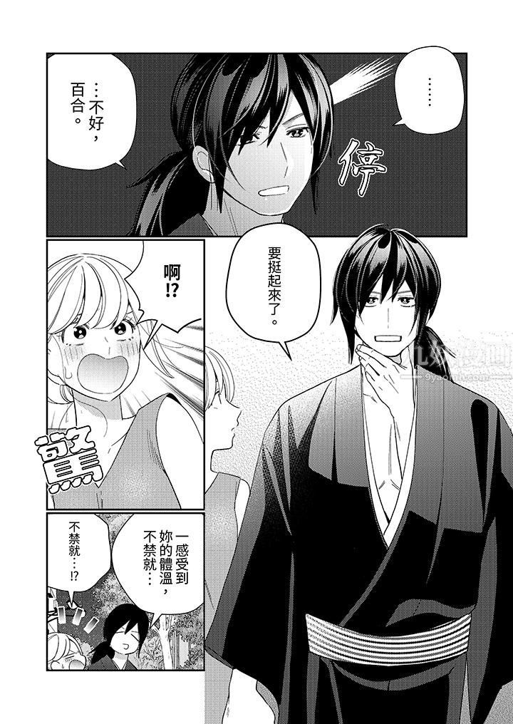 来自江户的穿越武士，其爱抚可行于令和也。第9话
