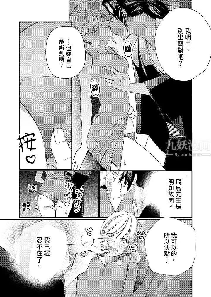 來自江戶的穿越武士，其愛撫可行於令和也。第10話