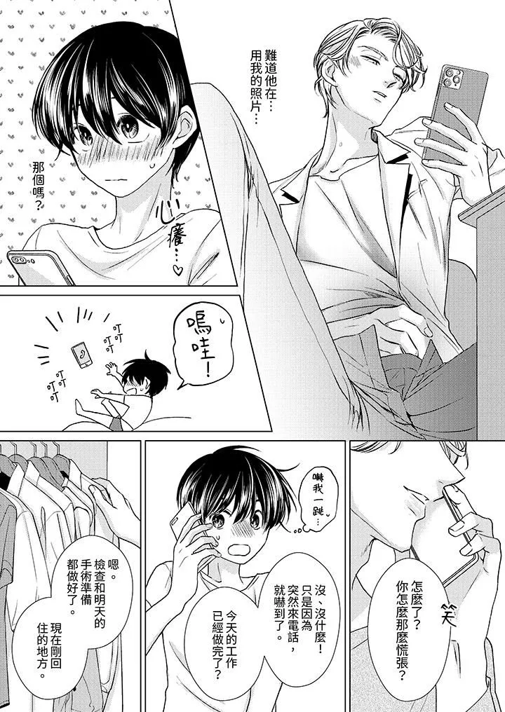 對可愛的乳頭一見鐘情第22話