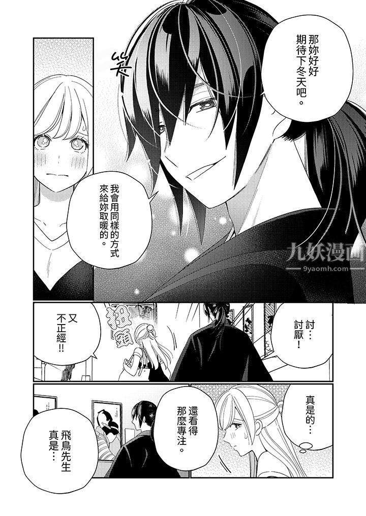 来自江户的穿越武士,其爱抚可行于令和也。第11话
