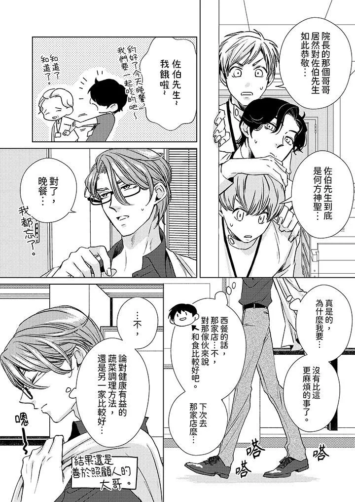 對可愛的乳頭一見鐘情第23話