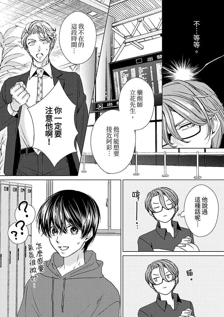 對可愛的乳頭一見鐘情第23話