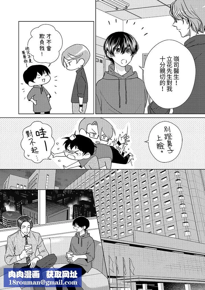 對可愛的乳頭一見鐘情第23話