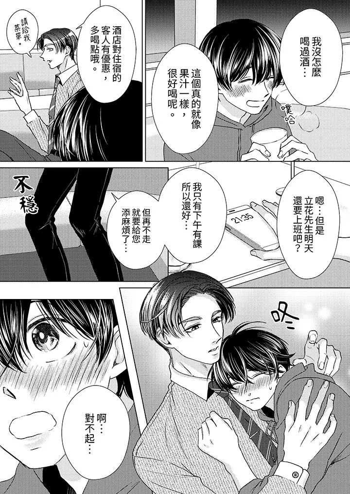 對可愛的乳頭一見鐘情第23話