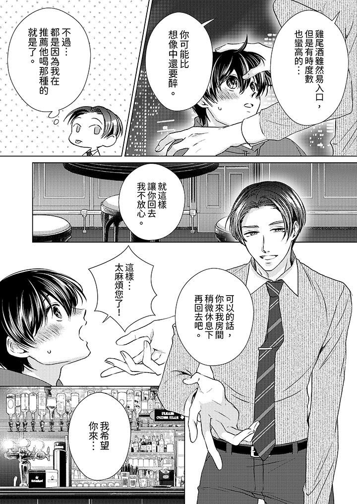 对可爱的乳头一见钟情第23话