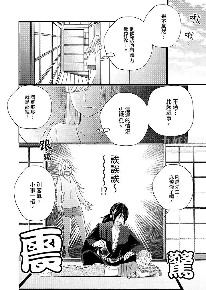來自江戶的穿越武士，其愛撫可行於令和也。第12話