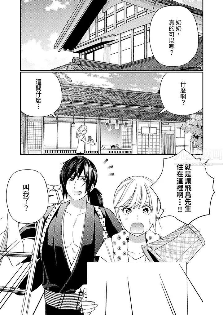 來自江戶的穿越武士，其愛撫可行於令和也。第13話