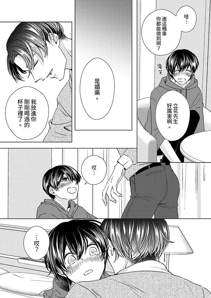 對可愛的乳頭一見鐘情第24話