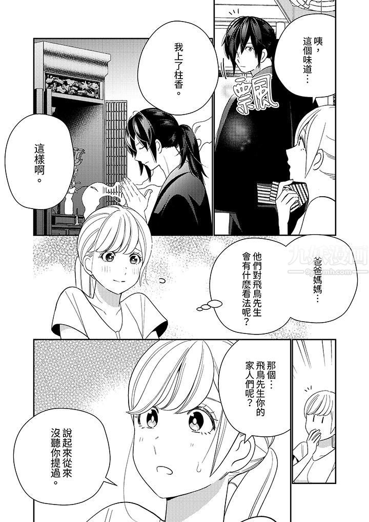 来自江户的穿越武士，其爱抚可行于令和也。第13话