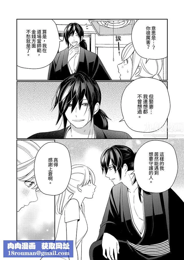 來自江戶的穿越武士，其愛撫可行於令和也。第13話