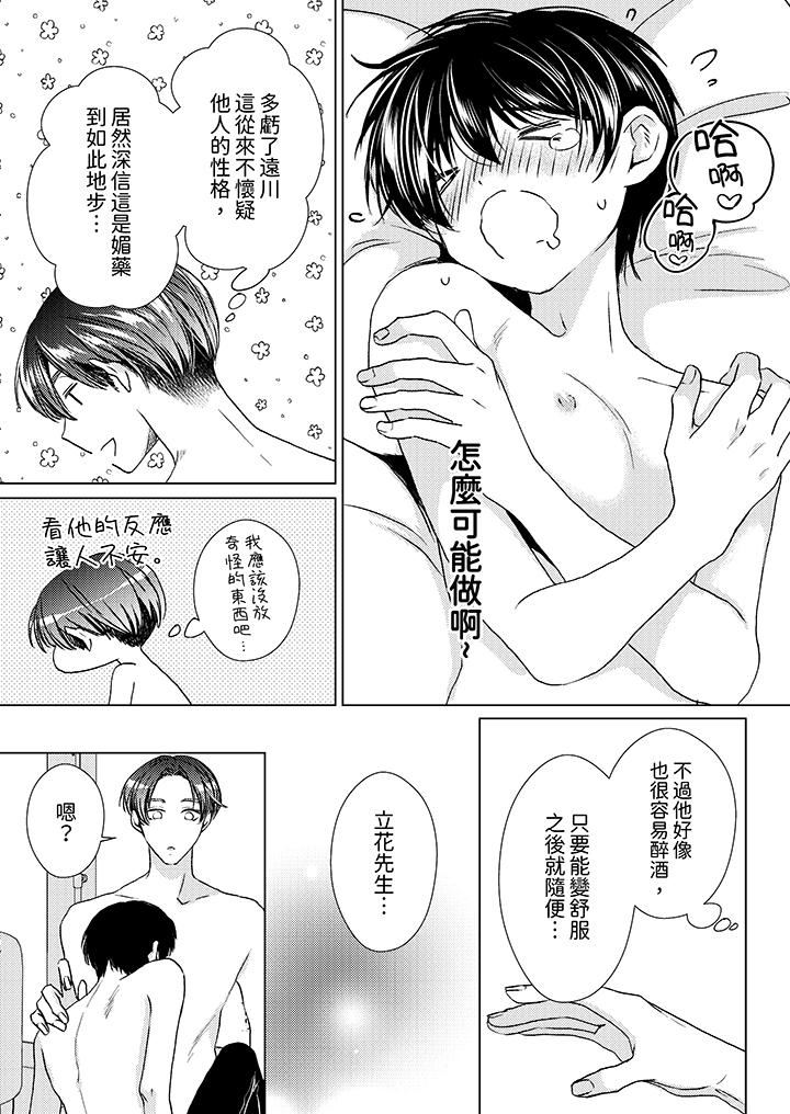 对可爱的乳头一见钟情第25话