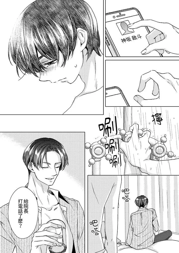 對可愛的乳頭一見鐘情第25話