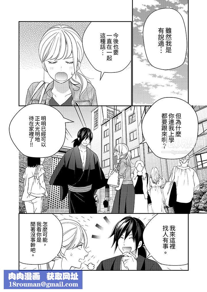 来自江户的穿越武士，其爱抚可行于令和也。第14话