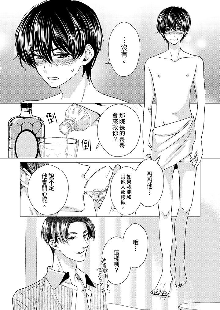 对可爱的乳头一见钟情第25话