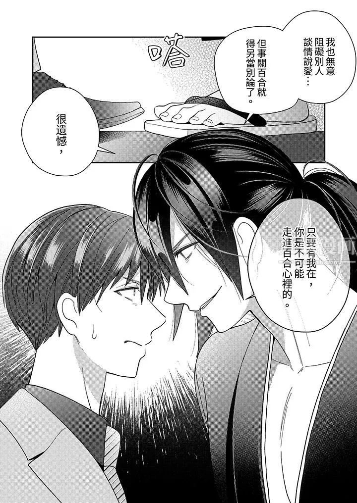 來自江戶的穿越武士，其愛撫可行於令和也。第14話
