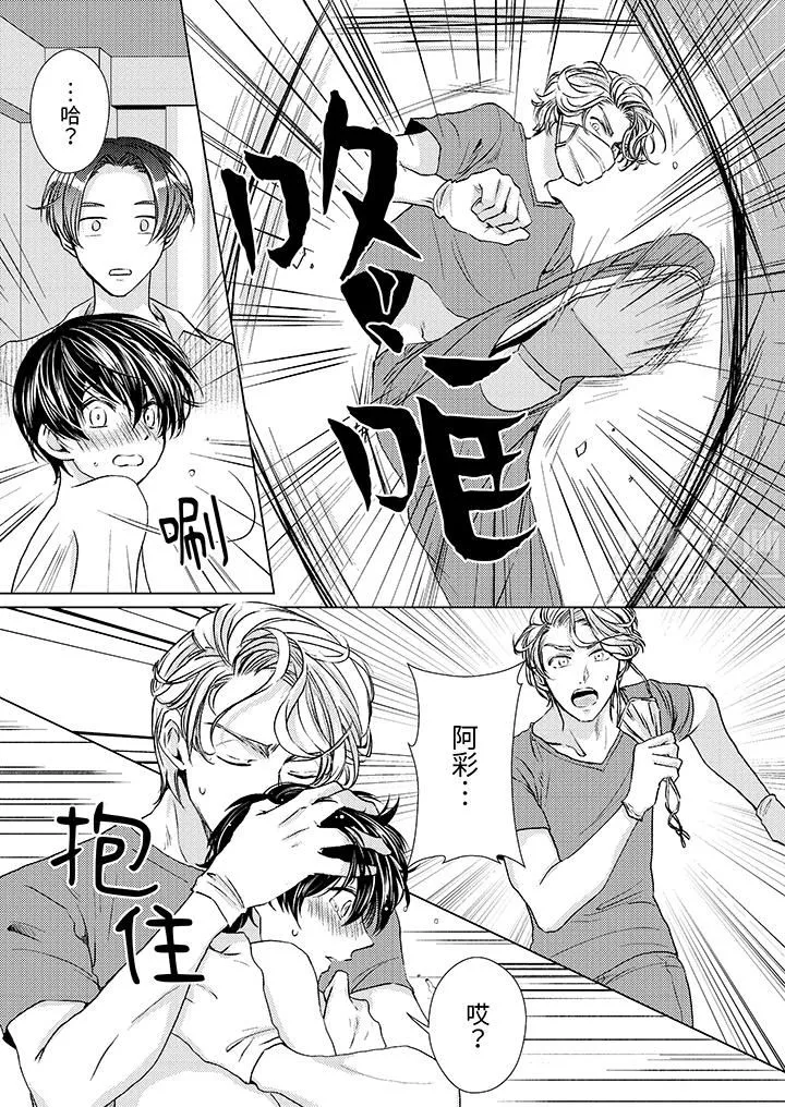 對可愛的乳頭一見鐘情第25話