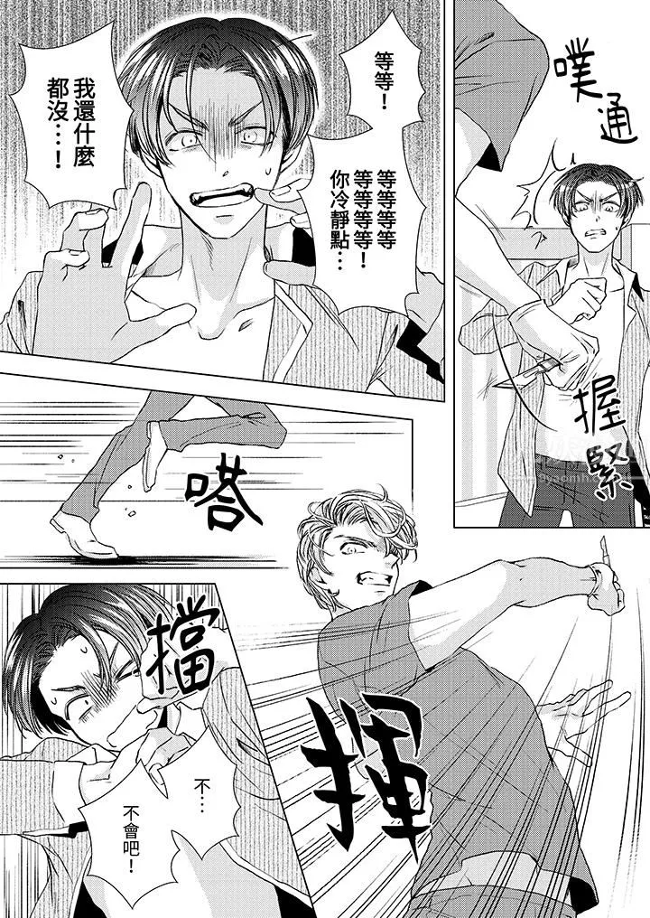 對可愛的乳頭一見鐘情第25話