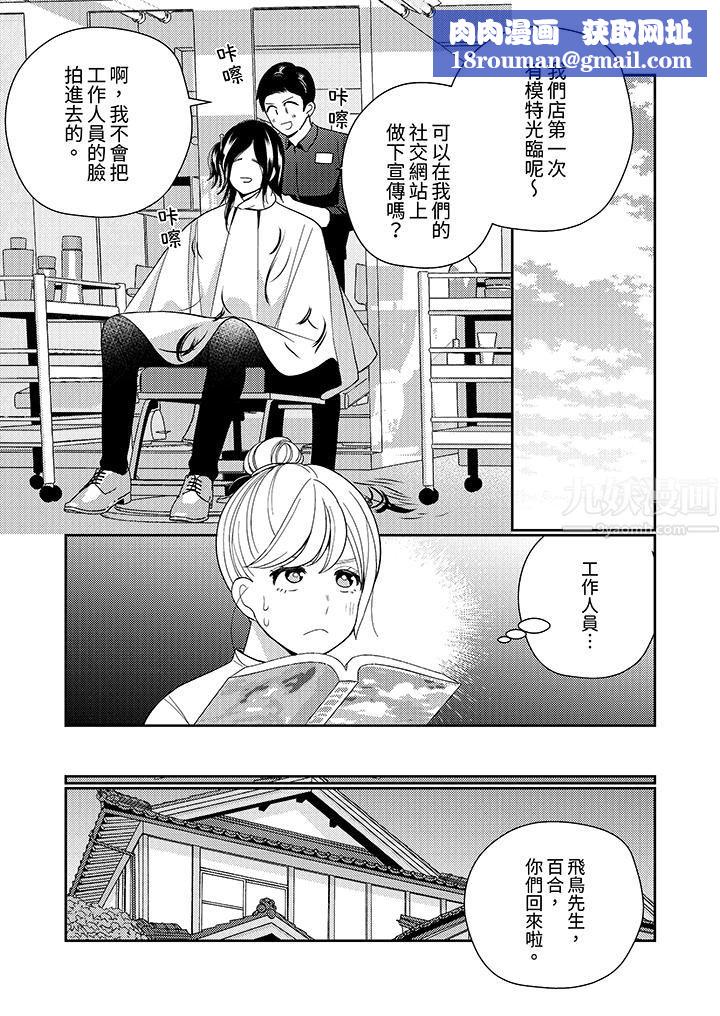 來自江戶的穿越武士，其愛撫可行於令和也。第15話