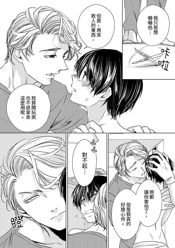 对可爱的乳头一见钟情第26话